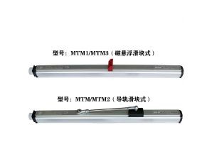 <b>MTM/MTM1滑塊/懸浮式磁緻伸縮位移傳感器</b>