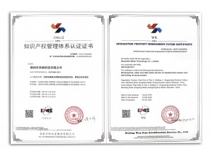 <b>知識産權管理體系認證證書</b>
