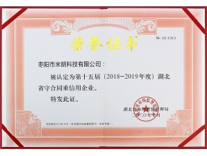 <b>守合同重信用榮譽證書（湖北省市場監督管理局）</b>