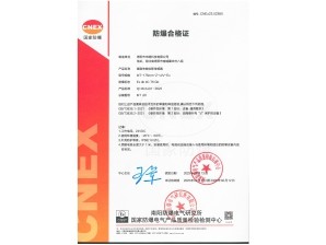 <b>磁緻尺防爆證書IIC級</b>