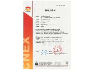 <b>磁緻伸縮位移傳感器電流輸出防爆證</b>